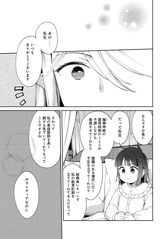 白豚貴族だったどうしようもない私に前世の記憶が生えた件 第8.2話 - Page 4