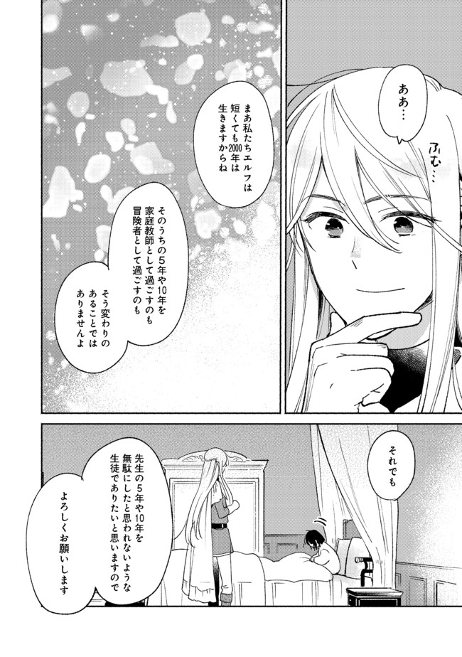 白豚貴族だったどうしようもない私に前世の記憶が生えた件 第8.2話 - Page 4