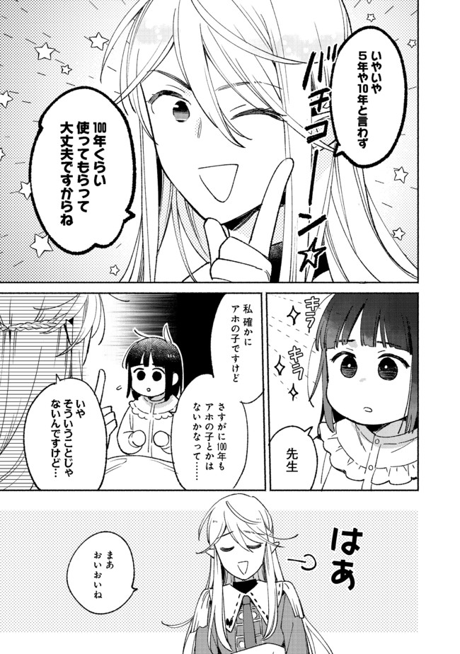 白豚貴族だったどうしようもない私に前世の記憶が生えた件 第8.2話 - Page 6