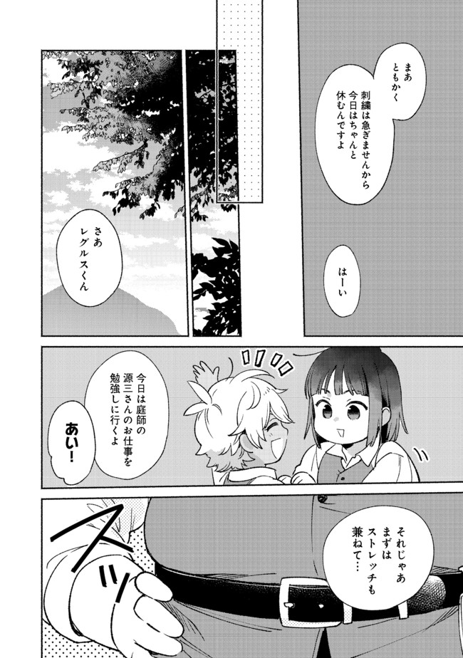 白豚貴族だったどうしようもない私に前世の記憶が生えた件 第8.2話 - Page 7