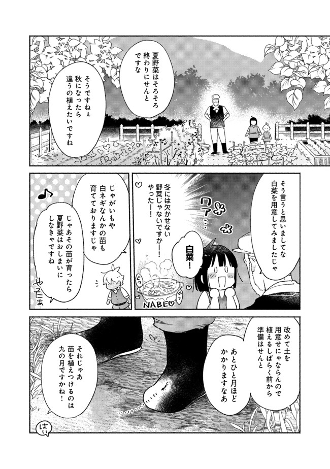 白豚貴族だったどうしようもない私に前世の記憶が生えた件 第8.2話 - Page 9