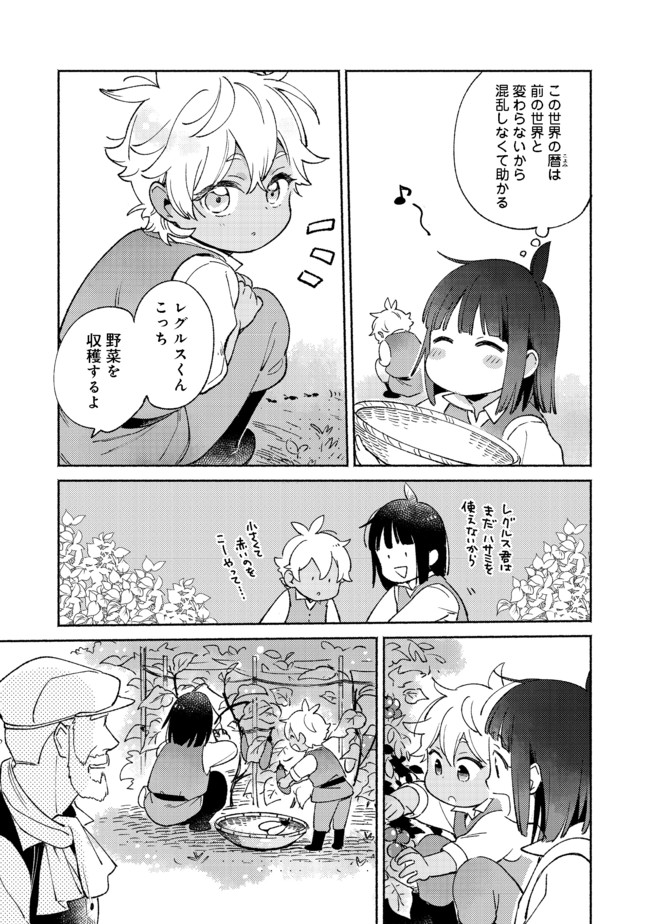 白豚貴族だったどうしようもない私に前世の記憶が生えた件 第8.2話 - Page 9