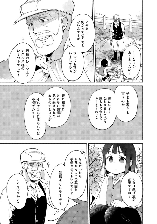 白豚貴族だったどうしようもない私に前世の記憶が生えた件 第8.2話 - Page 12