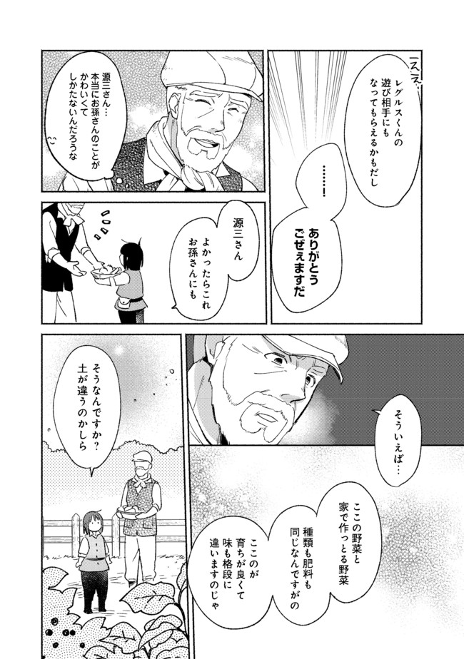 白豚貴族だったどうしようもない私に前世の記憶が生えた件 第8.2話 - Page 13