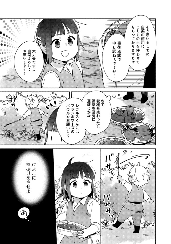 白豚貴族だったどうしようもない私に前世の記憶が生えた件 第8.2話 - Page 14