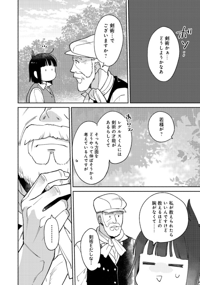 白豚貴族だったどうしようもない私に前世の記憶が生えた件 第8.2話 - Page 15