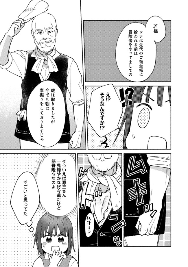 白豚貴族だったどうしようもない私に前世の記憶が生えた件 第8.2話 - Page 16