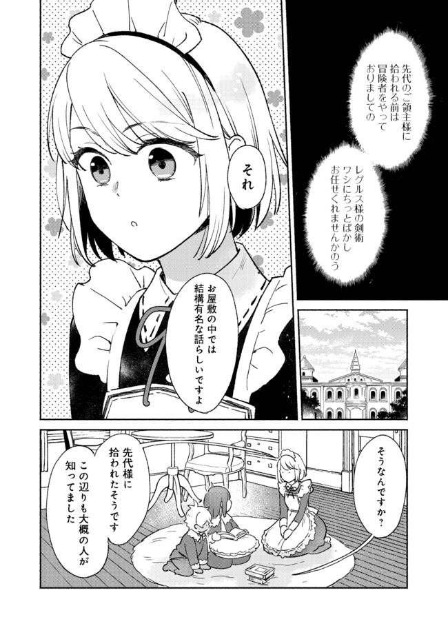 白豚貴族だったどうしようもない私に前世の記憶が生えた件 第9.1話 - Page 2