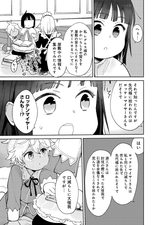 白豚貴族だったどうしようもない私に前世の記憶が生えた件 第9.1話 - Page 4