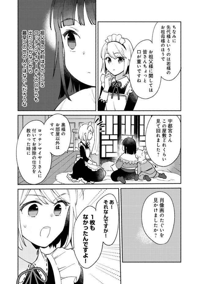 白豚貴族だったどうしようもない私に前世の記憶が生えた件 第9.1話 - Page 4