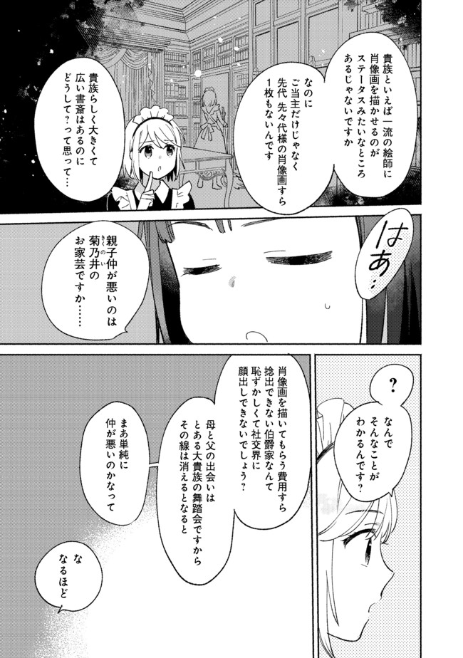 白豚貴族だったどうしようもない私に前世の記憶が生えた件 第9.1話 - Page 6