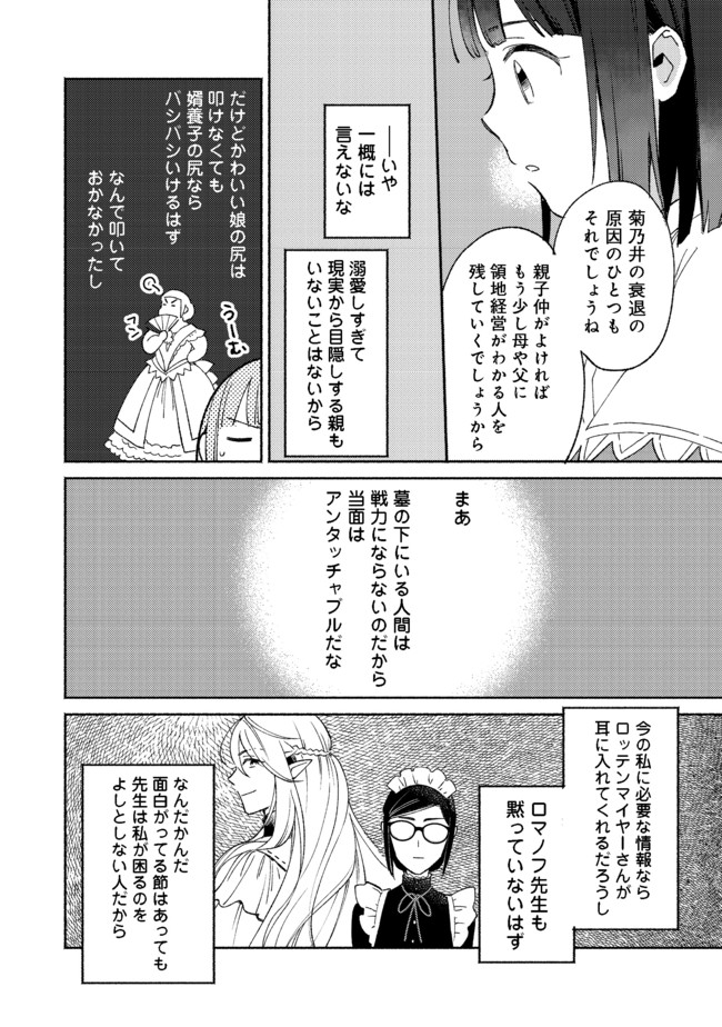 白豚貴族だったどうしようもない私に前世の記憶が生えた件 第9.1話 - Page 6