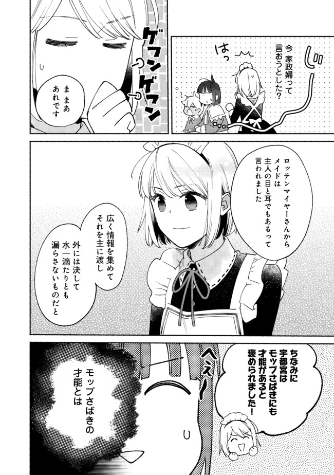 白豚貴族だったどうしようもない私に前世の記憶が生えた件 第9.1話 - Page 9