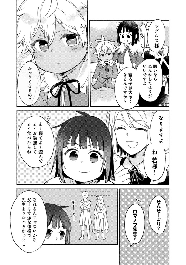 白豚貴族だったどうしようもない私に前世の記憶が生えた件 第9.1話 - Page 11