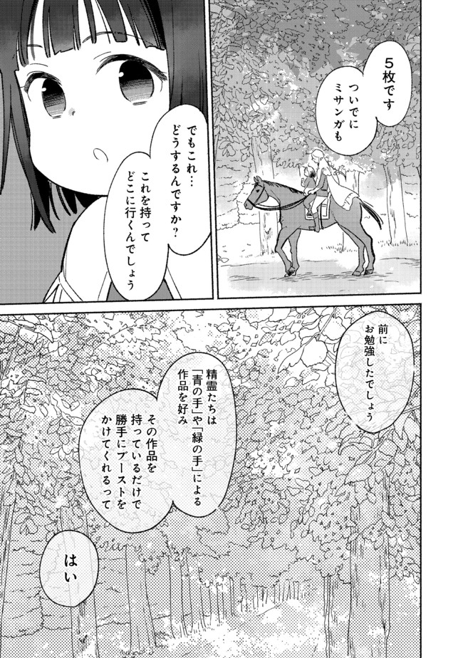 白豚貴族だったどうしようもない私に前世の記憶が生えた件 第9.1話 - Page 17