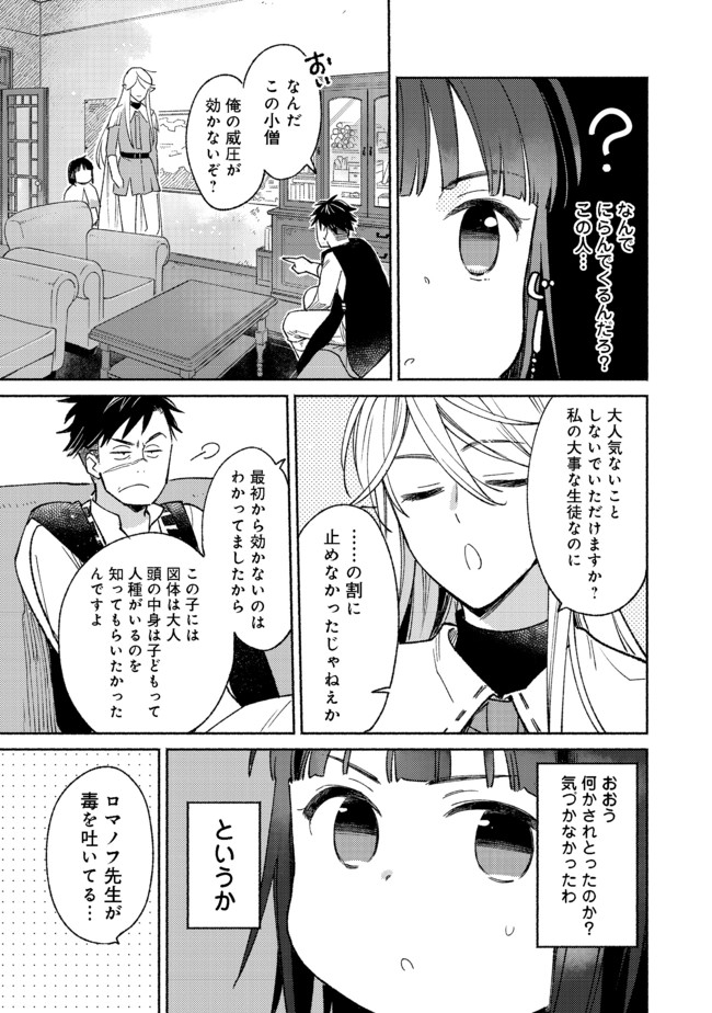 白豚貴族だったどうしようもない私に前世の記憶が生えた件 第9.2話 - Page 3