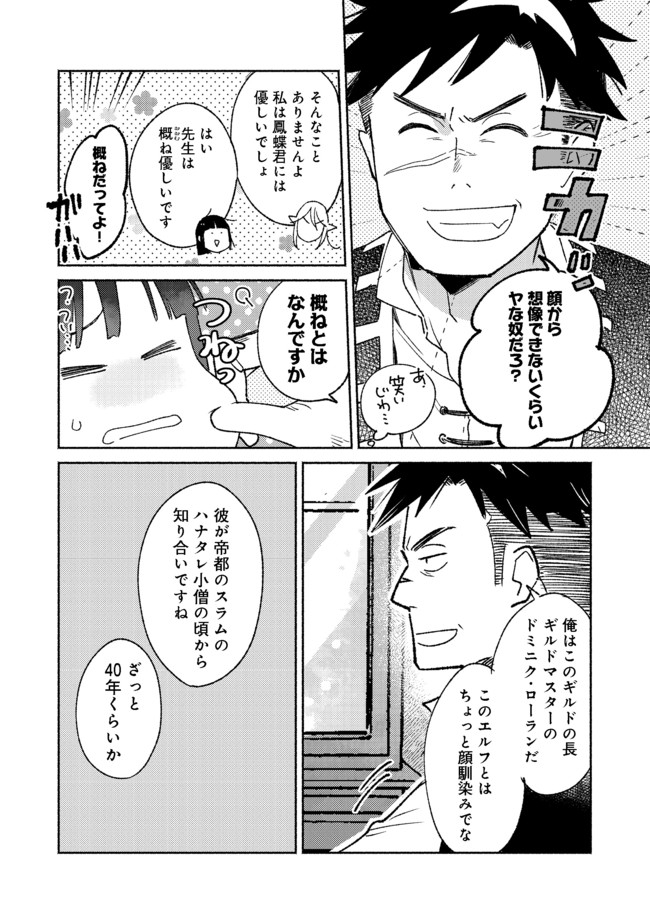 白豚貴族だったどうしようもない私に前世の記憶が生えた件 第9.2話 - Page 5