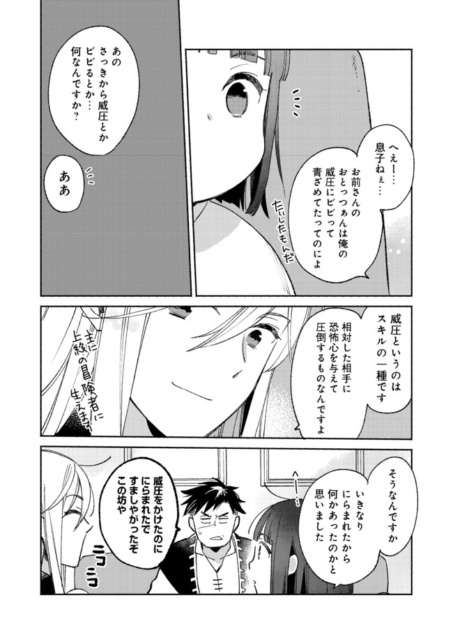 白豚貴族だったどうしようもない私に前世の記憶が生えた件 第9.2話 - Page 7