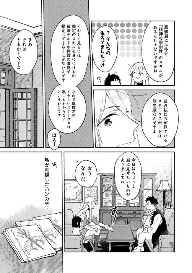 白豚貴族だったどうしようもない私に前世の記憶が生えた件 第9.2話 - Page 8