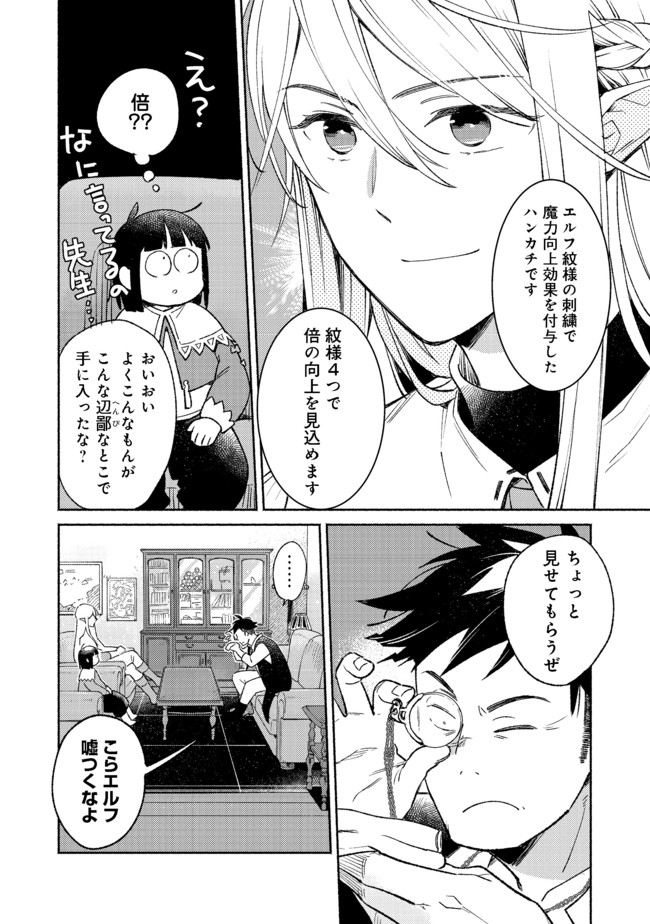 白豚貴族だったどうしようもない私に前世の記憶が生えた件 第9.2話 - Page 9