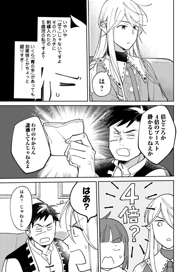 白豚貴族だったどうしようもない私に前世の記憶が生えた件 第9.2話 - Page 10