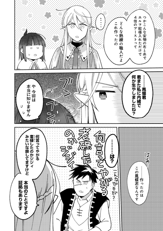 白豚貴族だったどうしようもない私に前世の記憶が生えた件 第9.2話 - Page 10