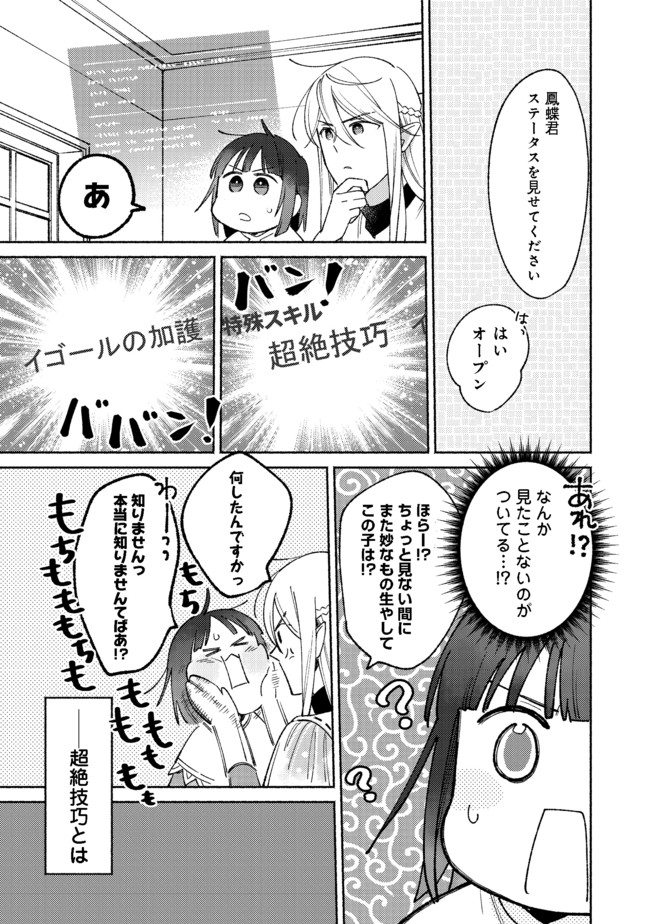 白豚貴族だったどうしようもない私に前世の記憶が生えた件 第9.2話 - Page 11