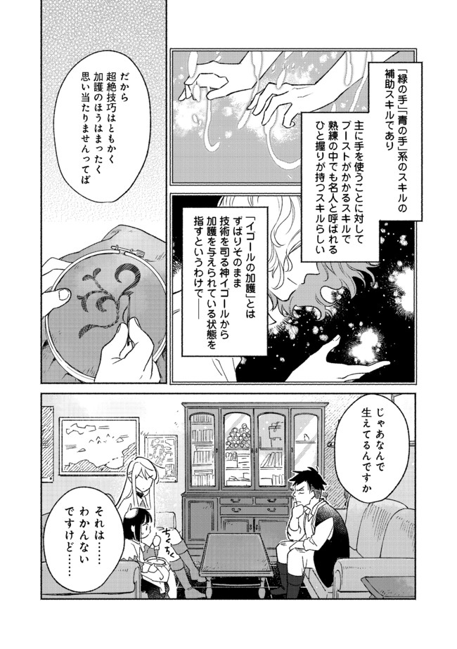 白豚貴族だったどうしようもない私に前世の記憶が生えた件 第9.2話 - Page 13