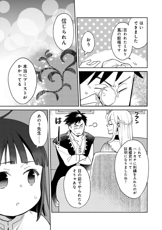 白豚貴族だったどうしようもない私に前世の記憶が生えた件 第9.2話 - Page 13