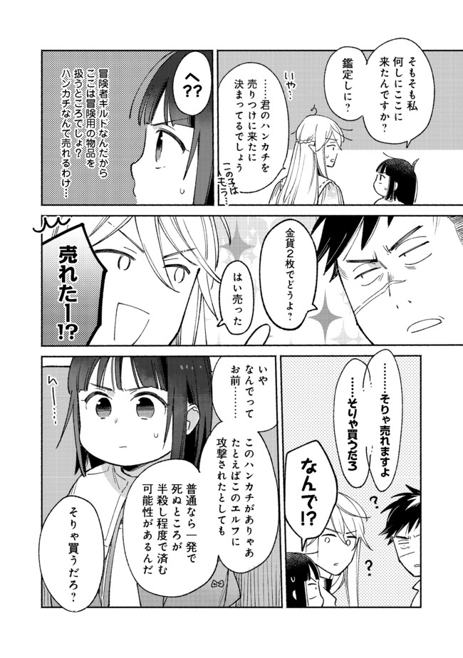 白豚貴族だったどうしようもない私に前世の記憶が生えた件 第9.2話 - Page 15