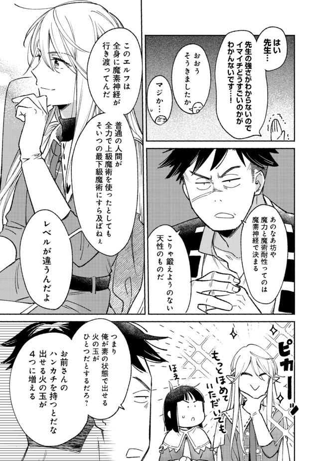 白豚貴族だったどうしようもない私に前世の記憶が生えた件 第9.2話 - Page 16