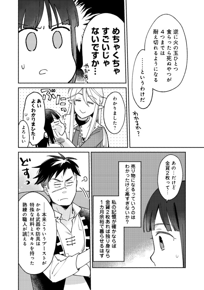 白豚貴族だったどうしようもない私に前世の記憶が生えた件 第9.2話 - Page 16