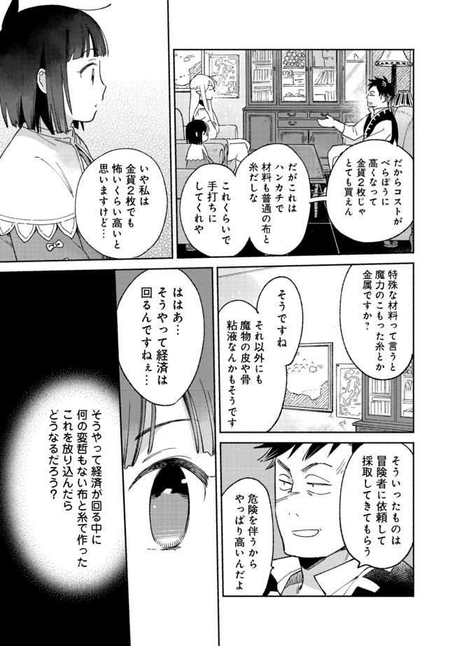 白豚貴族だったどうしようもない私に前世の記憶が生えた件 第9.2話 - Page 18