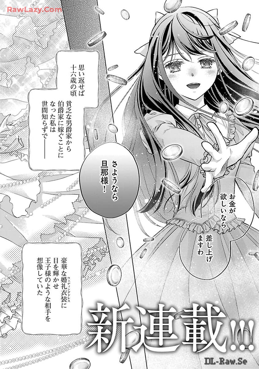 白い結婚から三年。旦那様、私と離縁してください 第1話 - Page 9