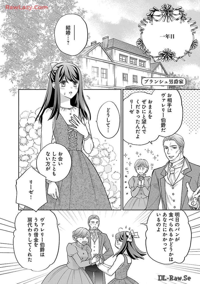 白い結婚から三年。旦那様、私と離縁してください 第1話 - Page 11