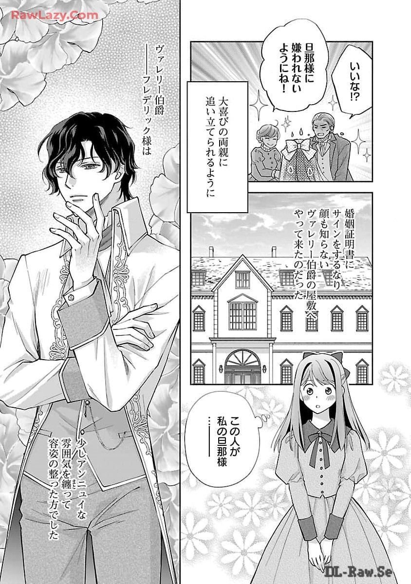 白い結婚から三年。旦那様、私と離縁してください 第1話 - Page 12