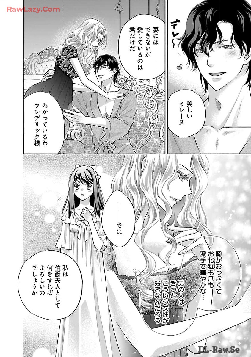 白い結婚から三年。旦那様、私と離縁してください 第1話 - Page 15