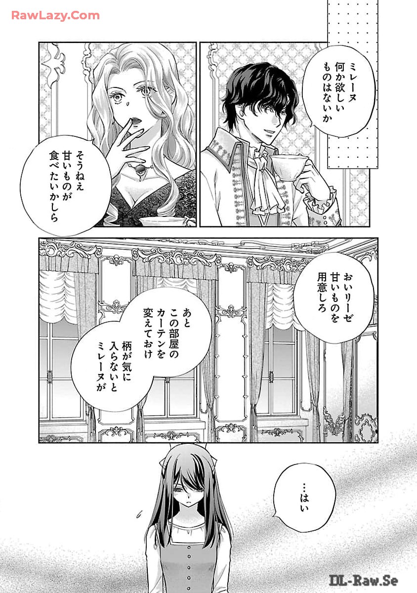 白い結婚から三年。旦那様、私と離縁してください 第1話 - Page 18