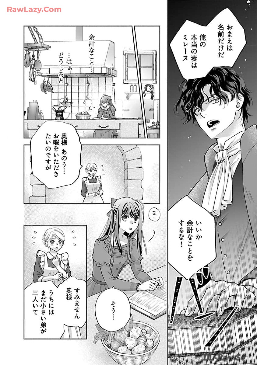 白い結婚から三年。旦那様、私と離縁してください 第1話 - Page 23