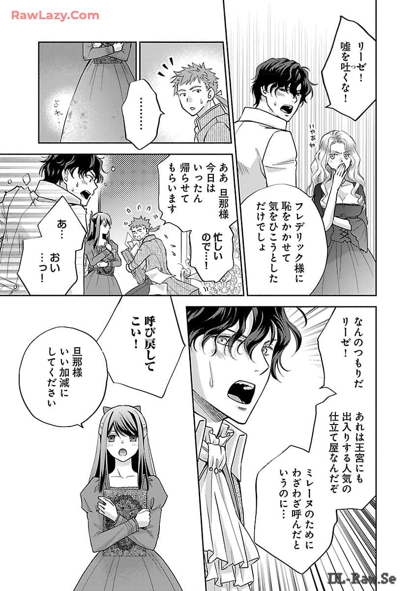 白い結婚から三年。旦那様、私と離縁してください 第1話 - Page 28