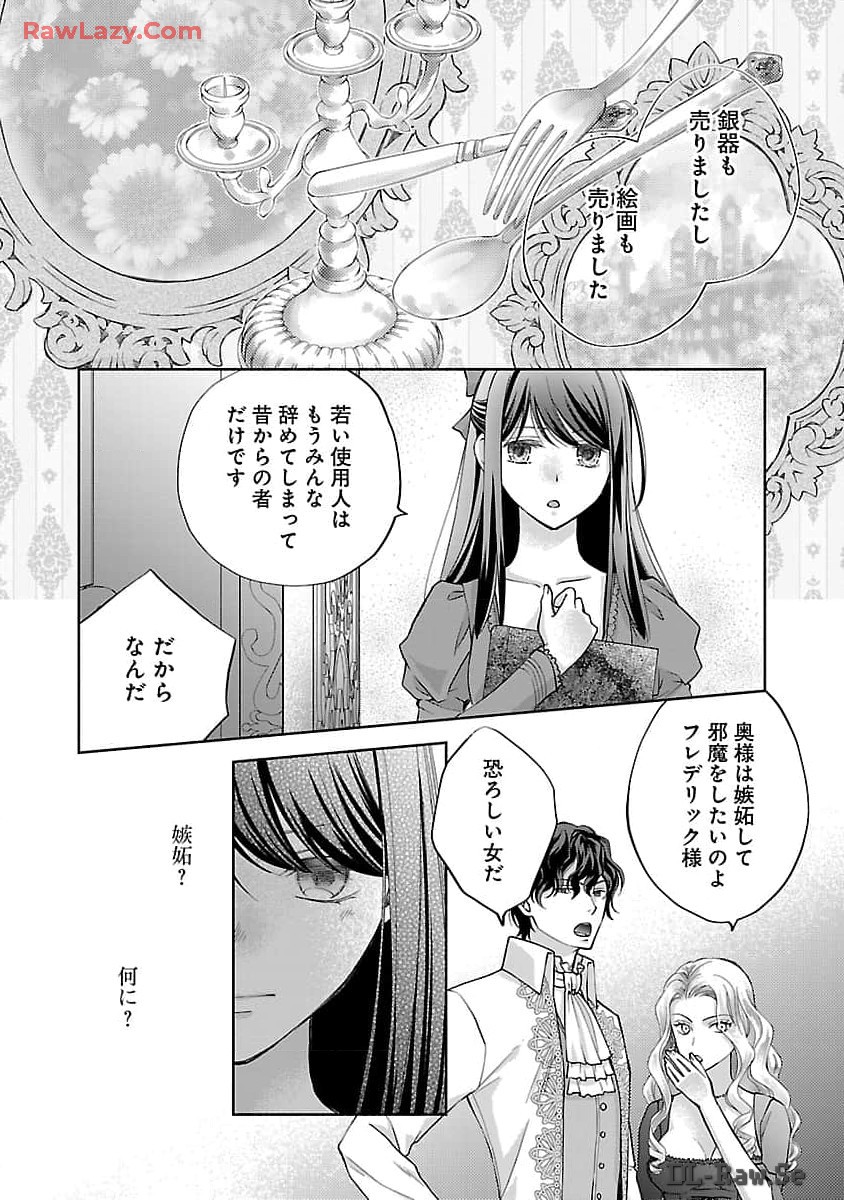 白い結婚から三年。旦那様、私と離縁してください 第1話 - Page 29