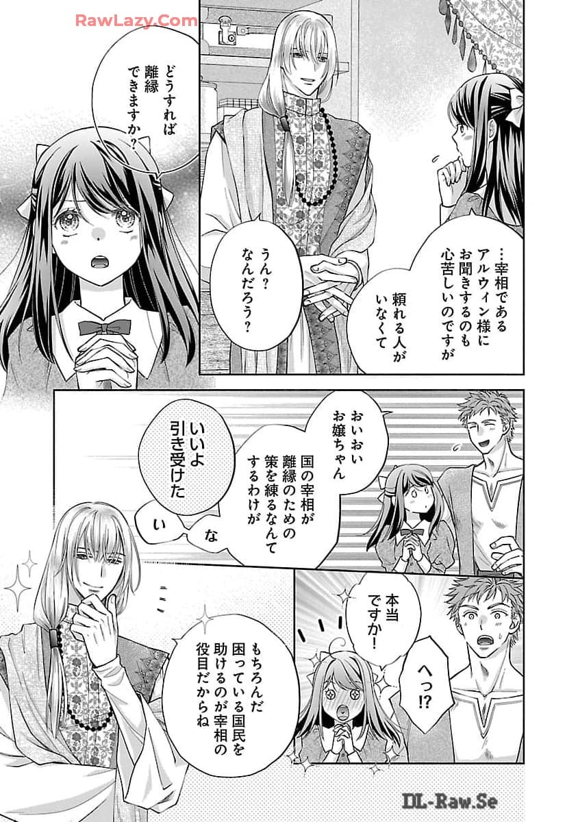 白い結婚から三年。旦那様、私と離縁してください 第2話 - Page 6