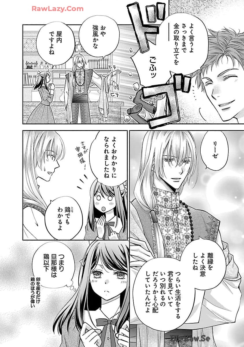 白い結婚から三年。旦那様、私と離縁してください 第2話 - Page 7