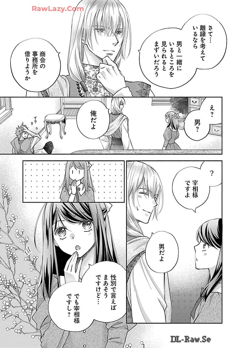 白い結婚から三年。旦那様、私と離縁してください 第2話 - Page 8