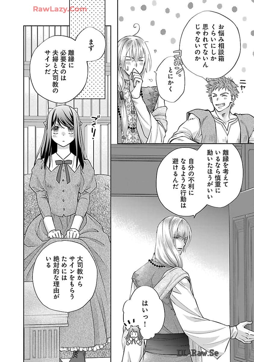 白い結婚から三年。旦那様、私と離縁してください 第2話 - Page 9