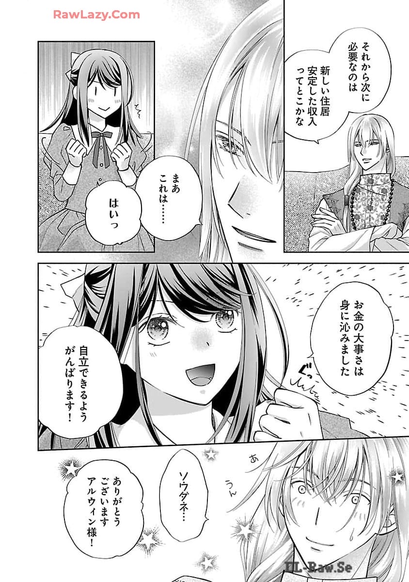 白い結婚から三年。旦那様、私と離縁してください 第2話 - Page 11