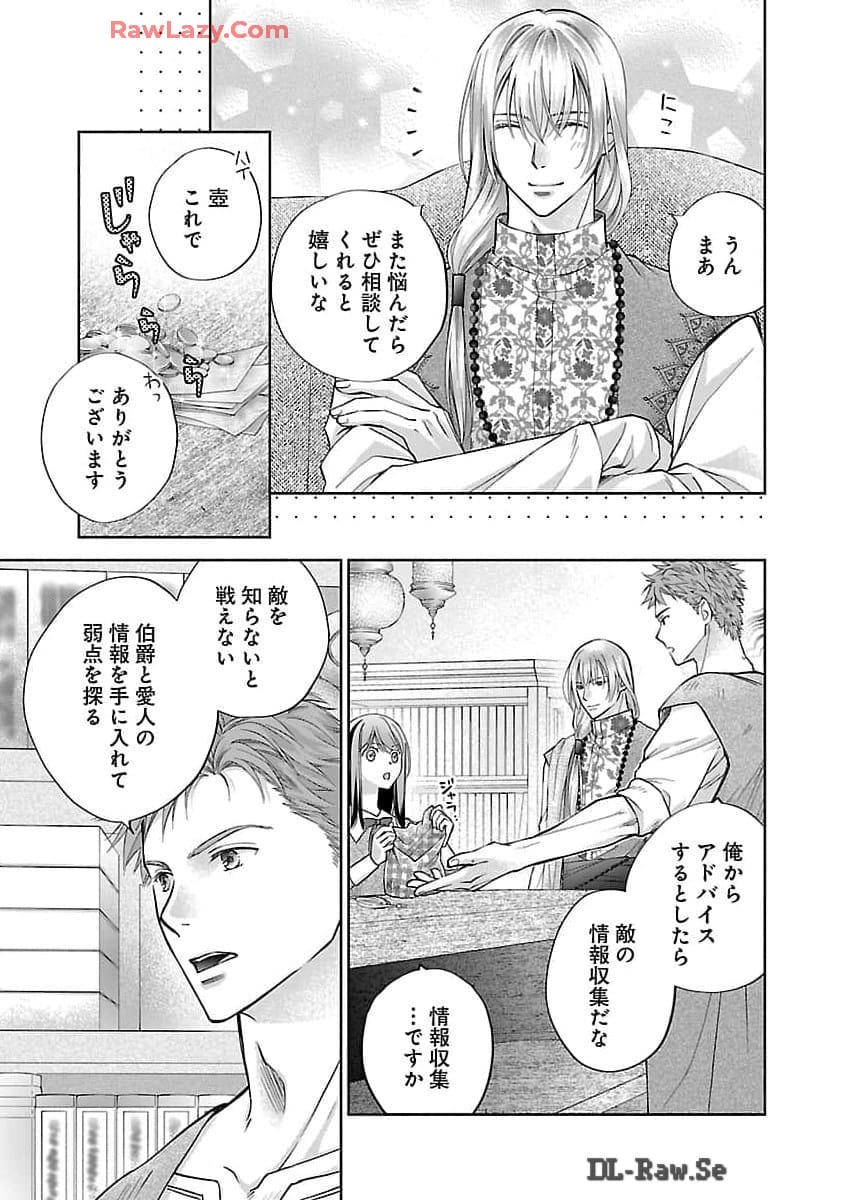 白い結婚から三年。旦那様、私と離縁してください 第2話 - Page 12