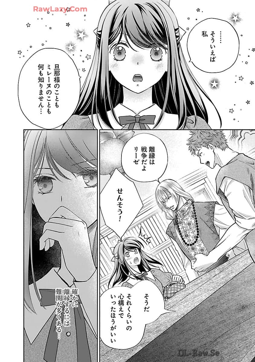 白い結婚から三年。旦那様、私と離縁してください 第2話 - Page 13