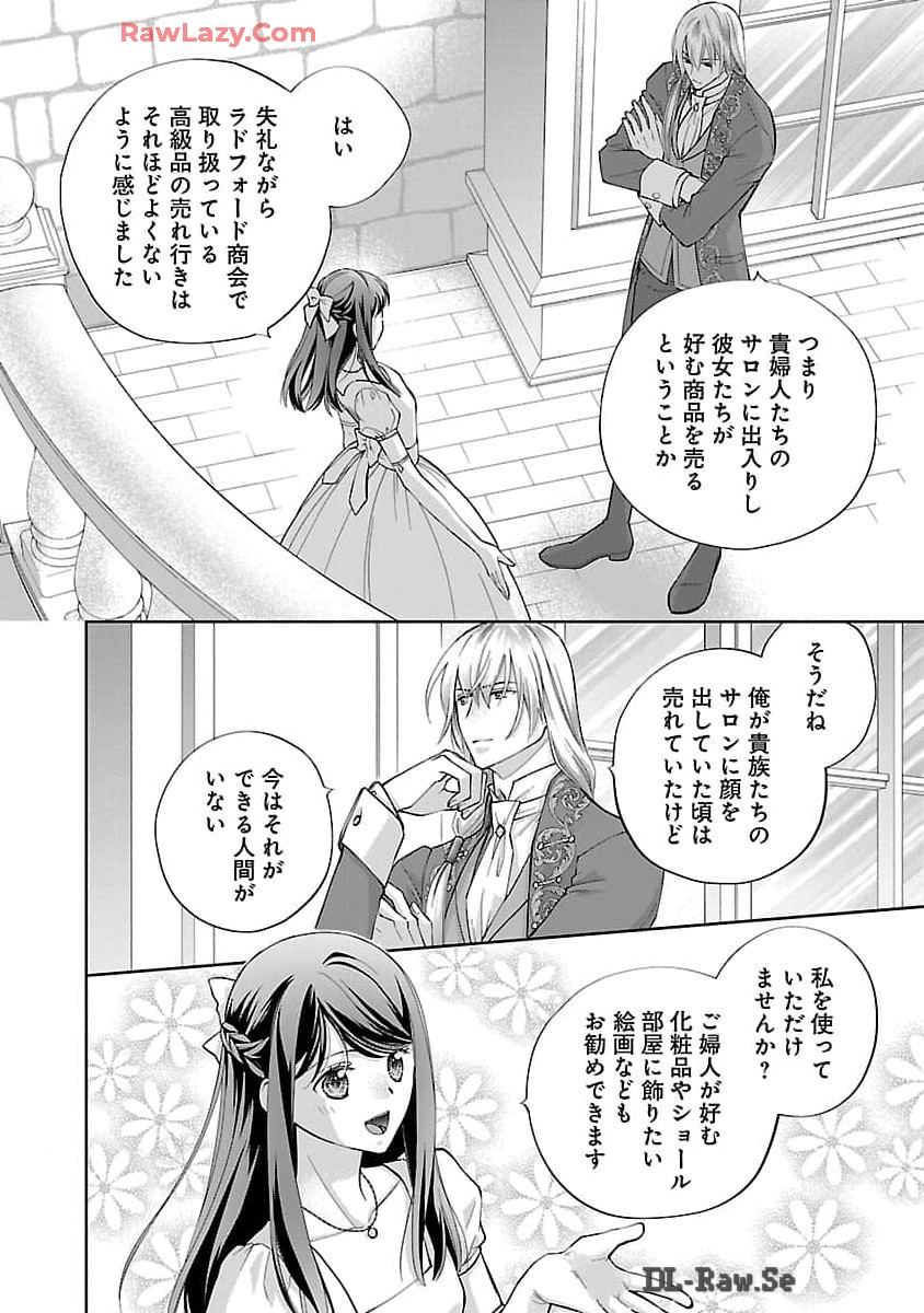 白い結婚から三年。旦那様、私と離縁してください 第3話 - Page 15