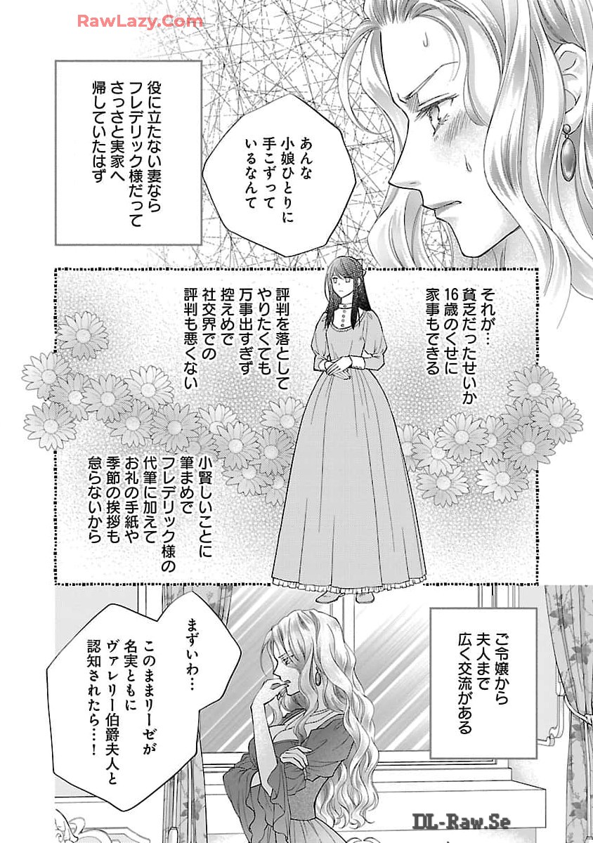 白い結婚から三年。旦那様、私と離縁してください 第3話 - Page 19